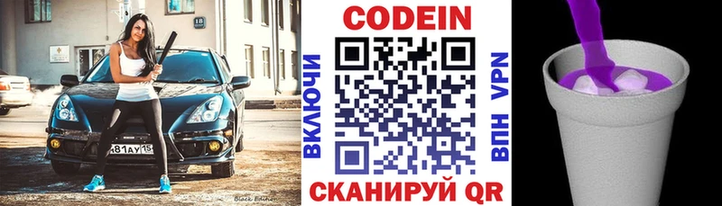 Codein Purple Drank  где можно купить наркотик  Мончегорск 